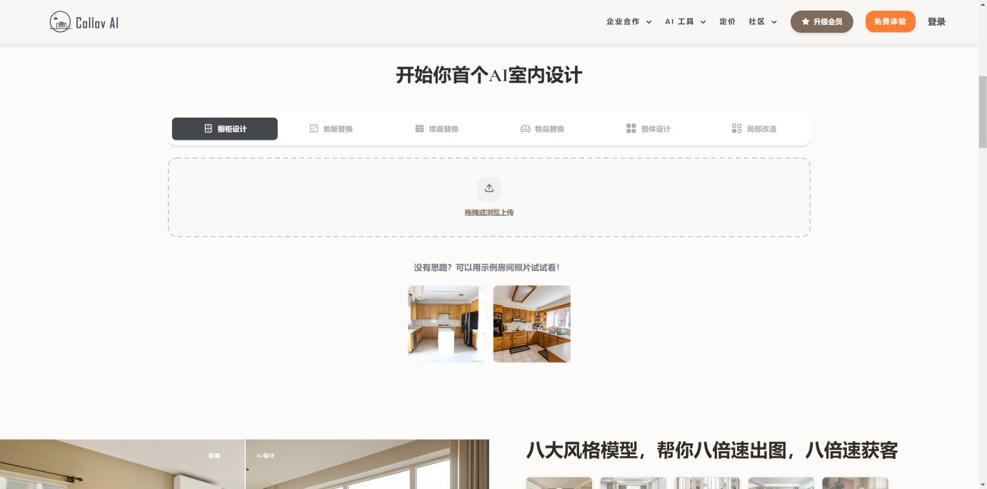 Collov AI 界面截图
