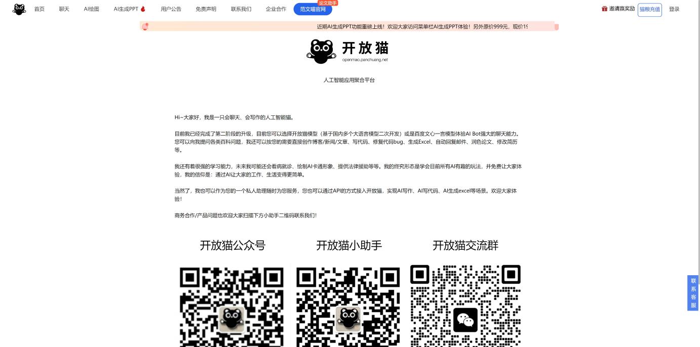 开放猫AI 界面截图