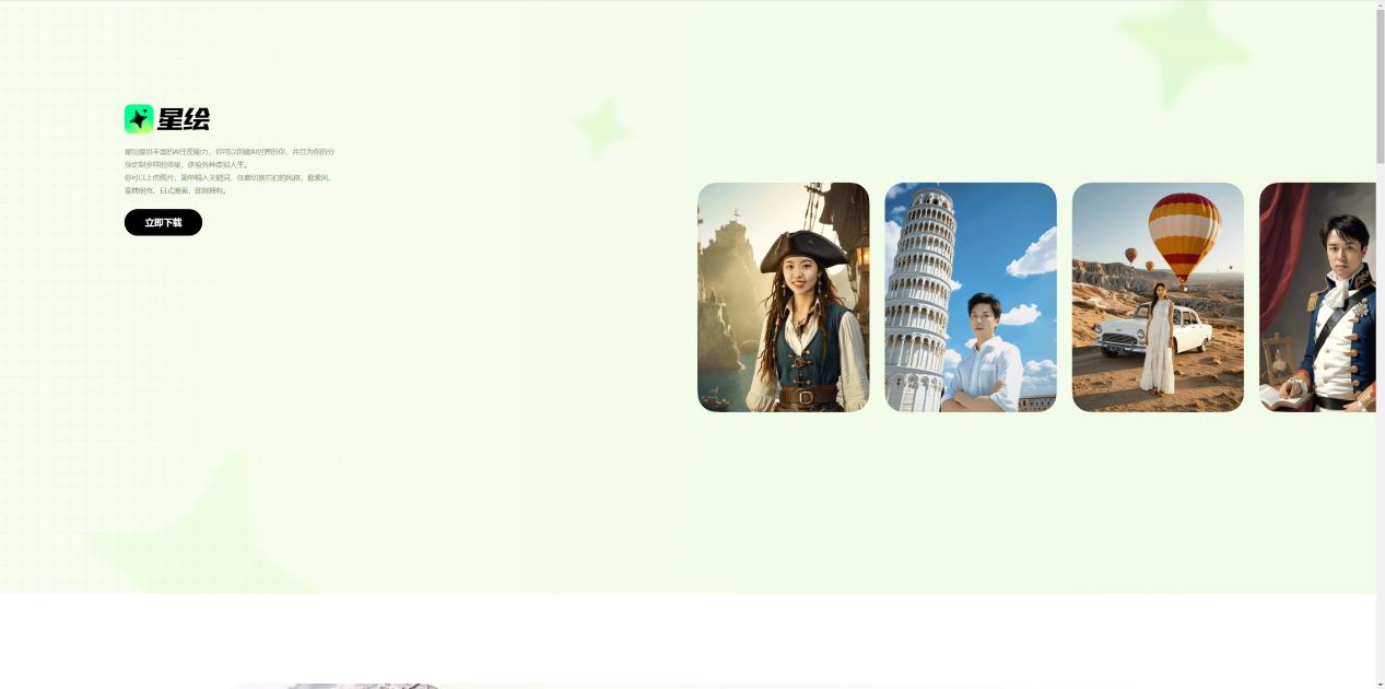 星绘APP 界面截图