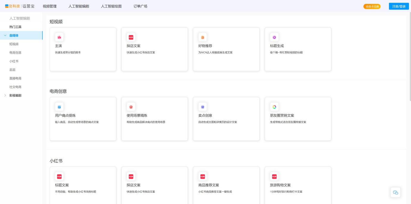 一览运营宝 界面截图