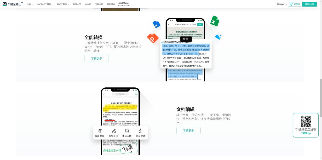 扫描全能王 界面截图