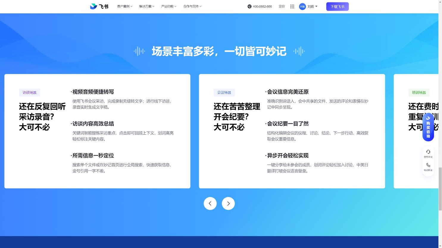 飞书妙记 界面截图
