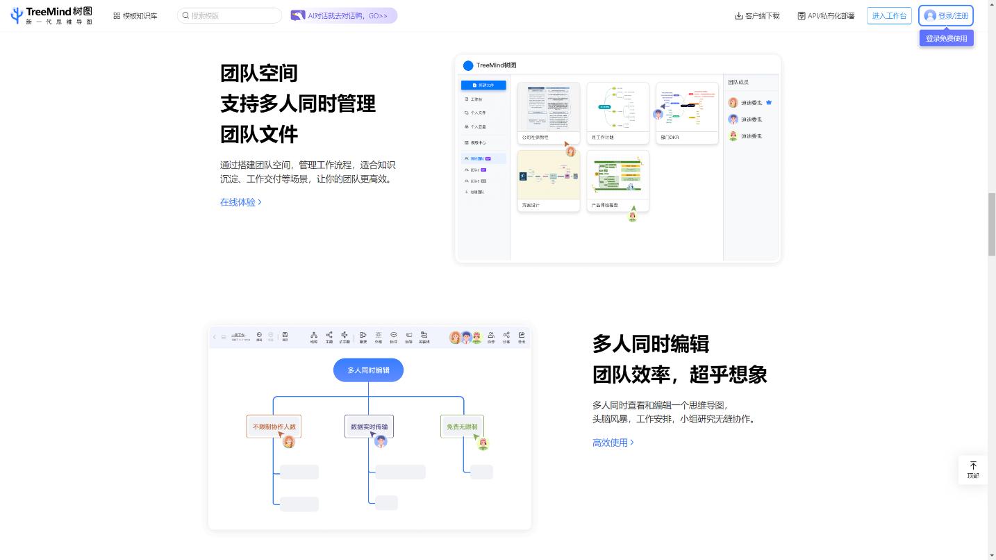 TreeMind树图 界面截图
