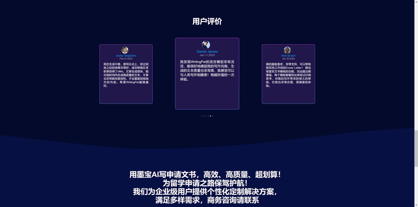 WritingPal 界面截图