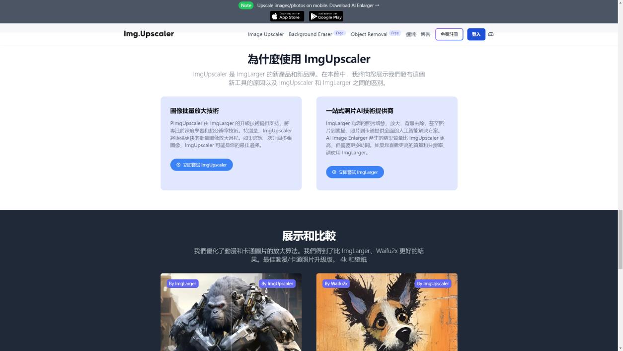 Img Upscaler 界面截图