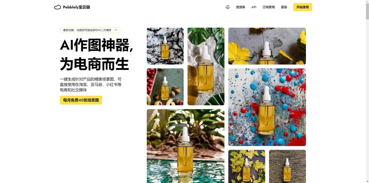 Pebblely宝贝丽 界面截图