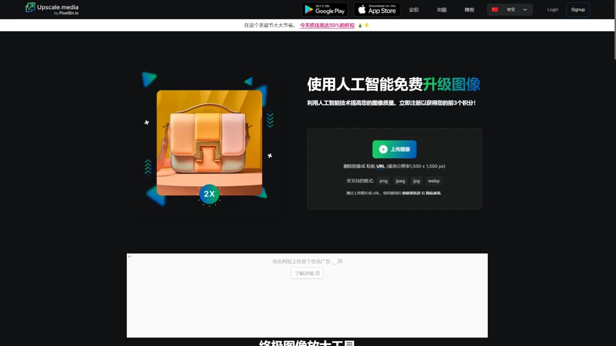 Upscale.media 界面截图