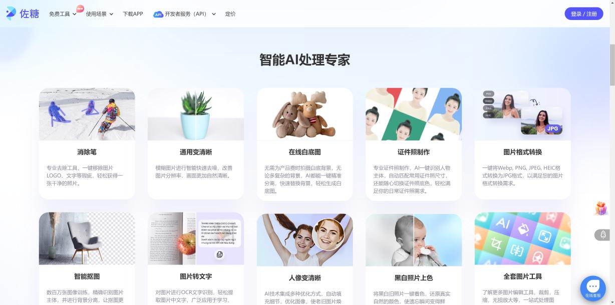 PicWish佐糖 界面截图