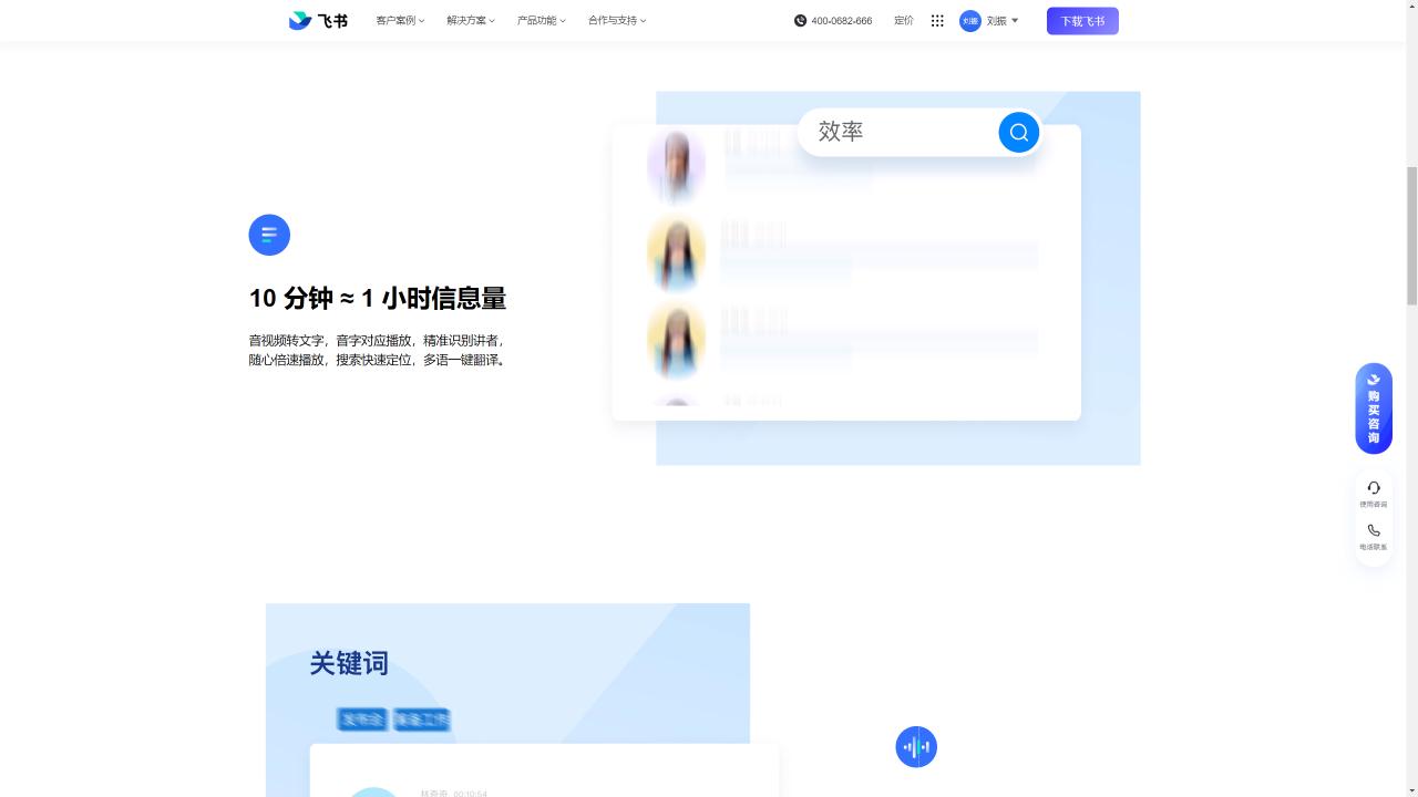 飞书妙记 界面截图