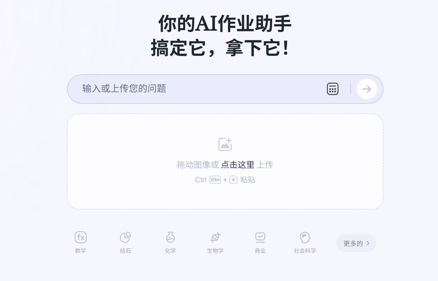 Gauth 界面截图