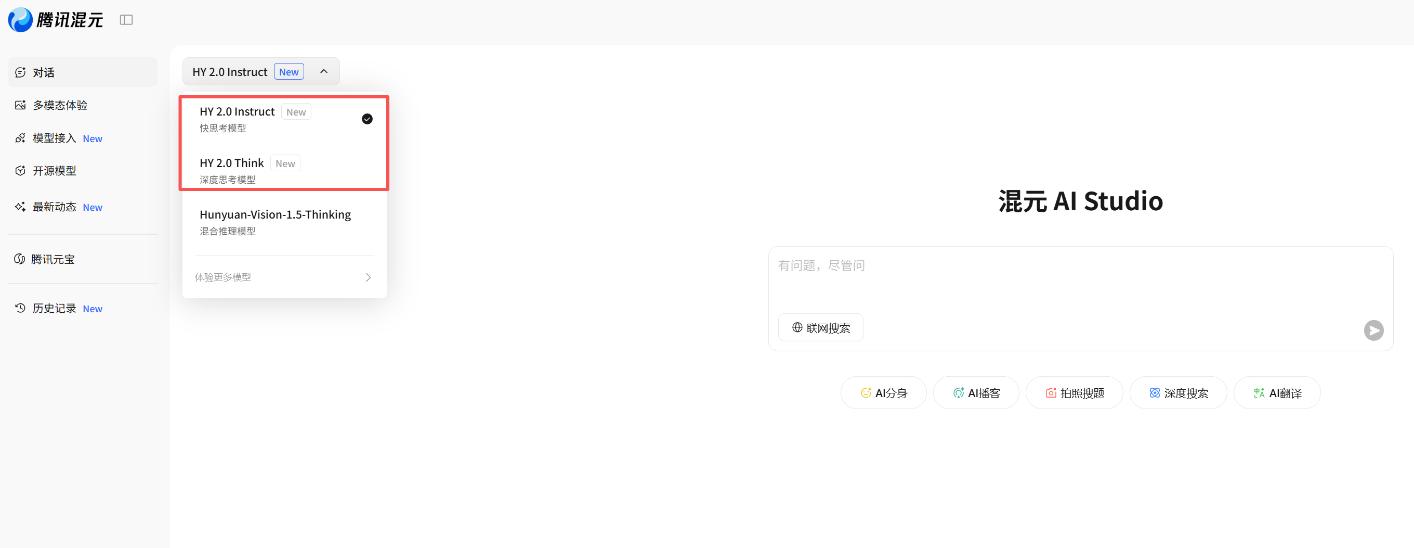 腾讯混元大模型 界面截图