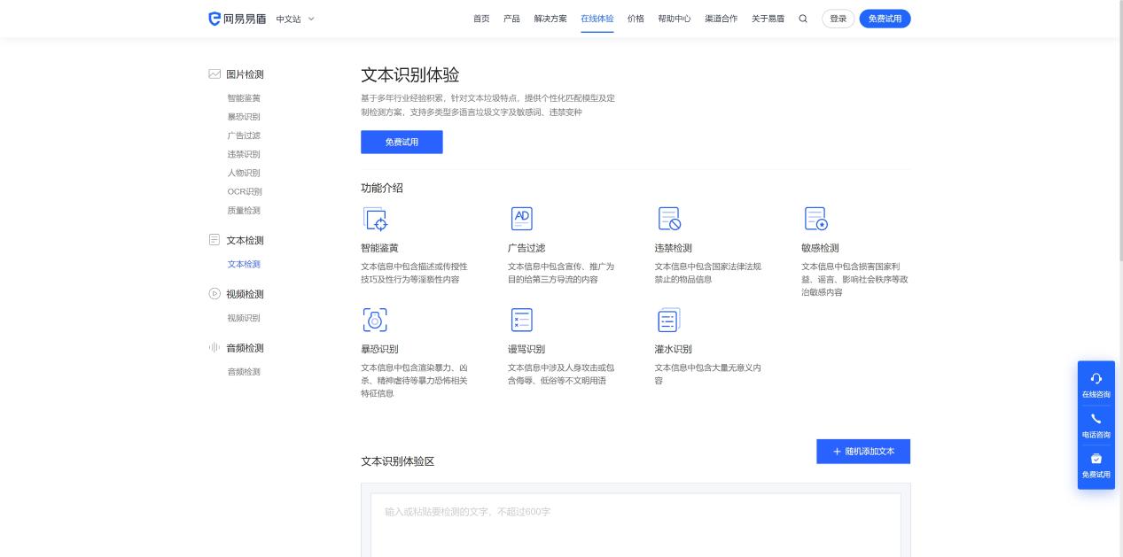 网易易盾 界面截图