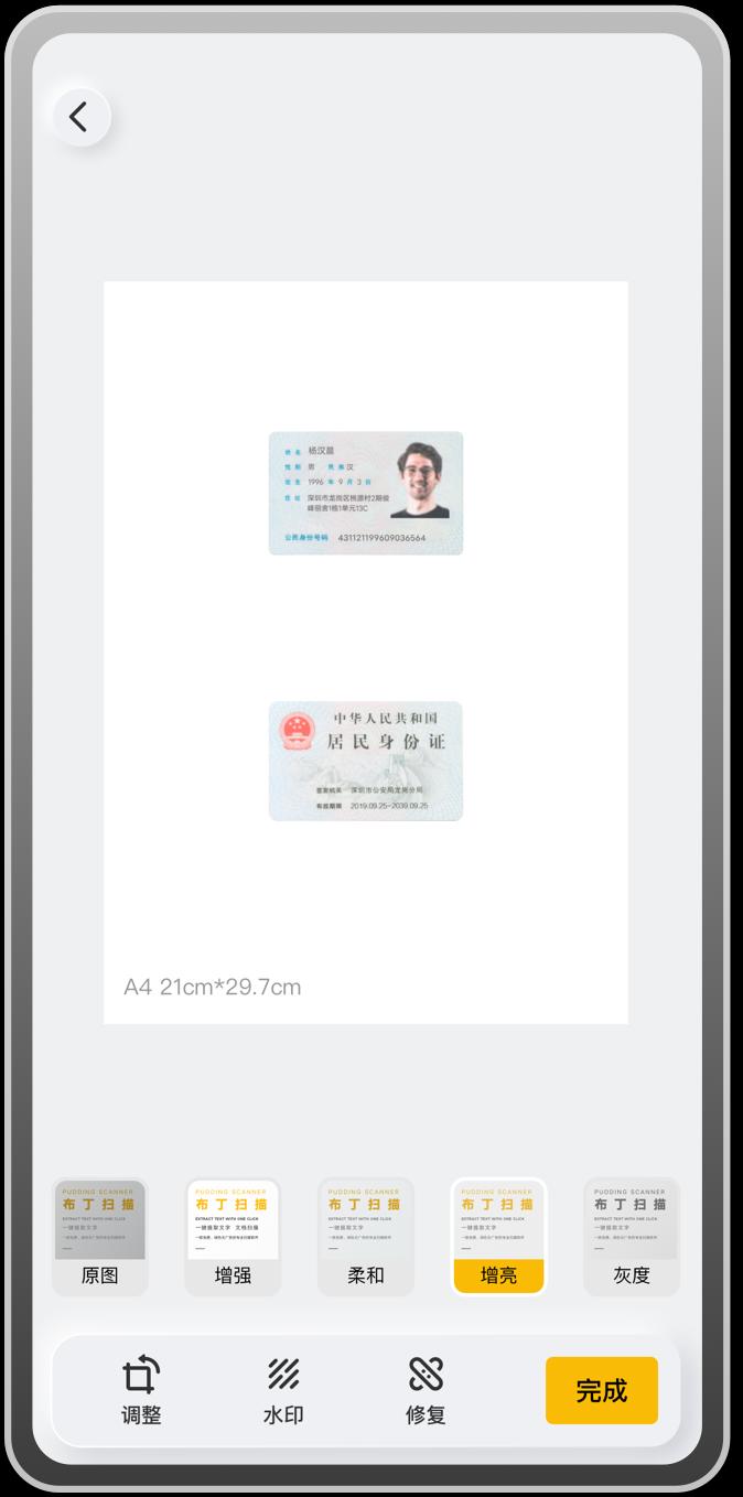 布丁扫描 界面截图