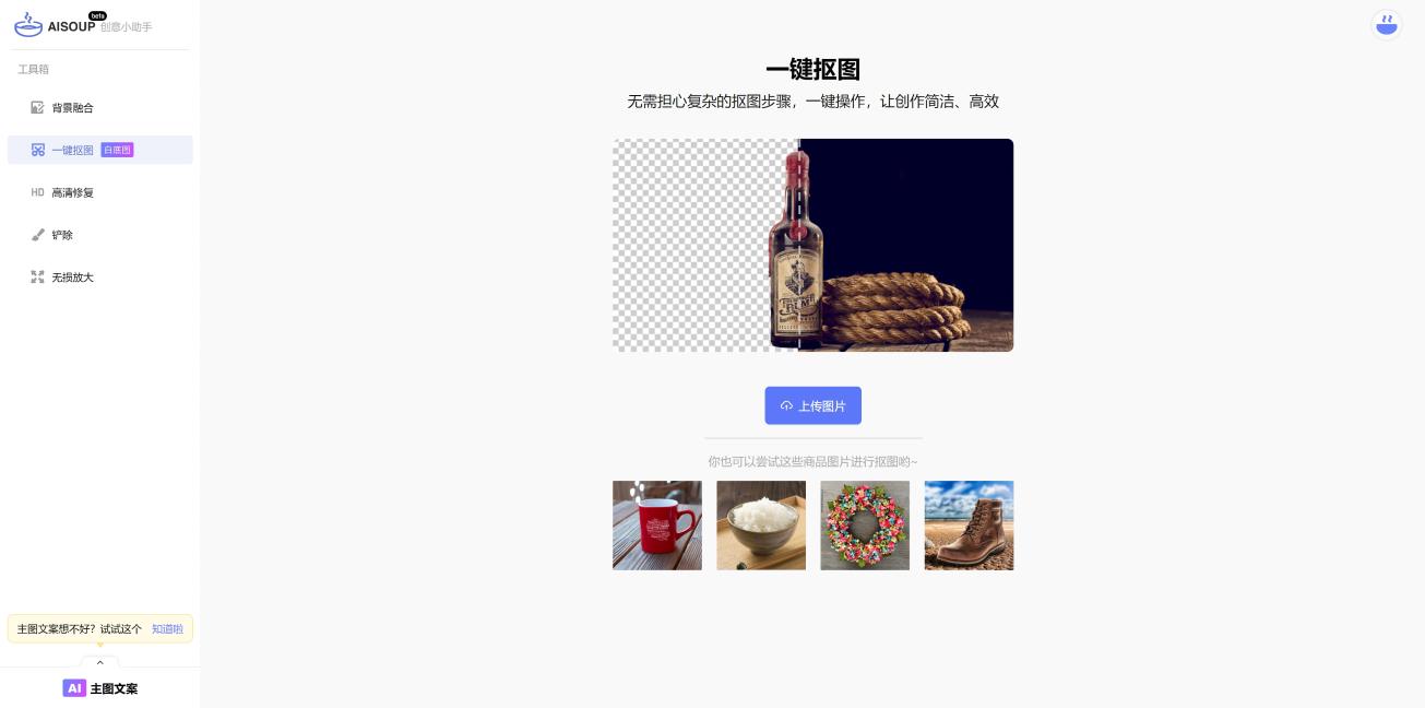 AISOUP 界面截图