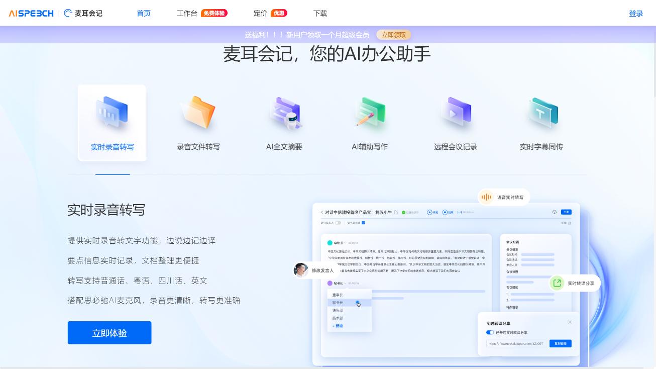 麦耳会记 界面截图