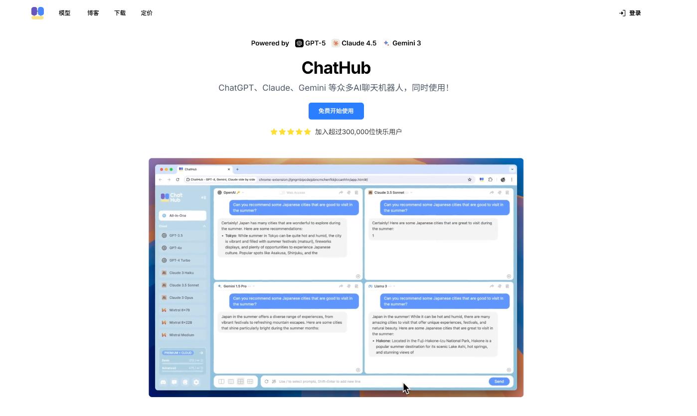 ChatHub.gg 界面截图