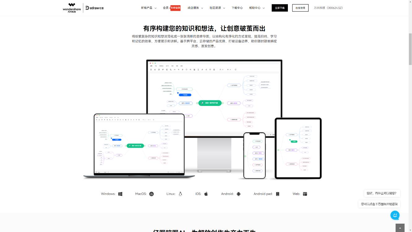 亿图脑图 界面截图