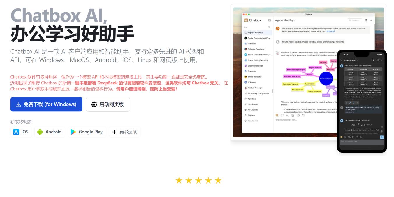 Chatbox AI 界面截图