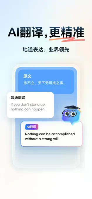 网易有道词典 界面截图