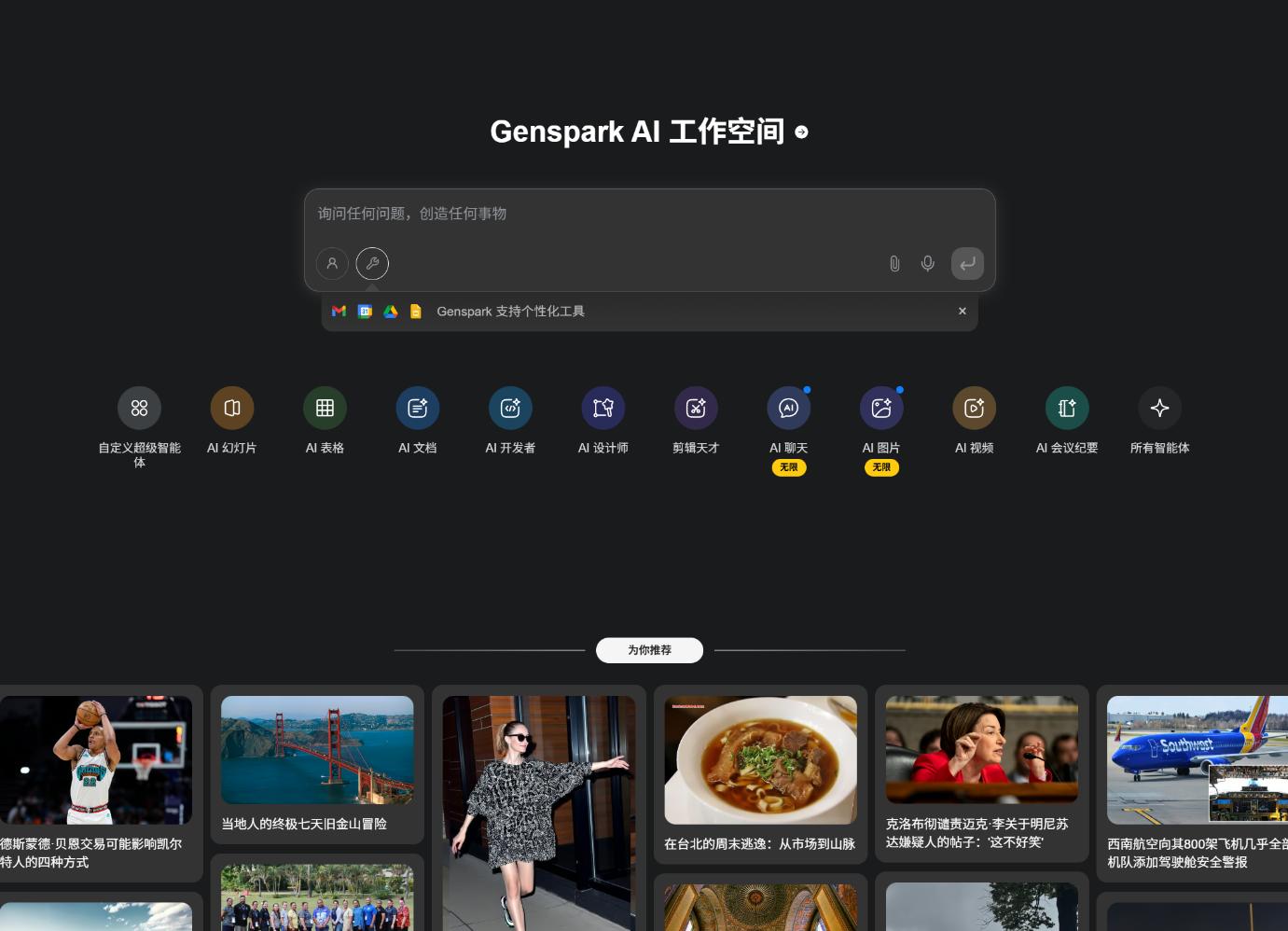 Genspark 界面截图