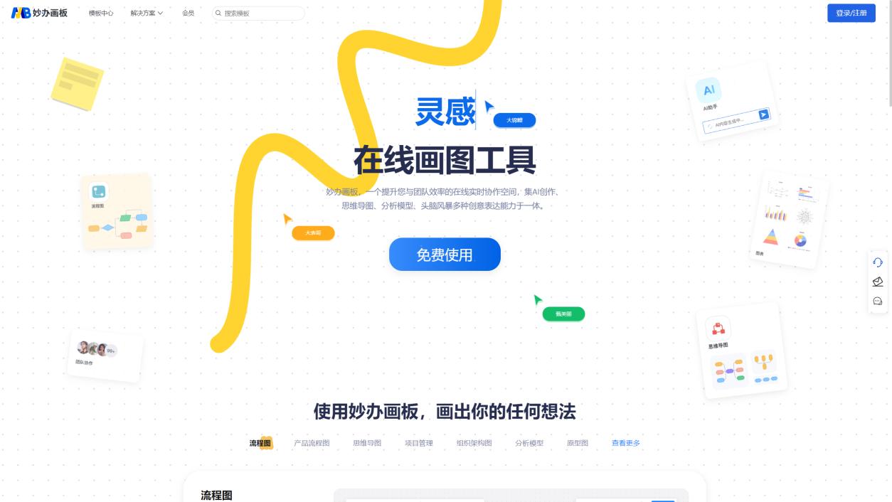妙办画板 界面截图