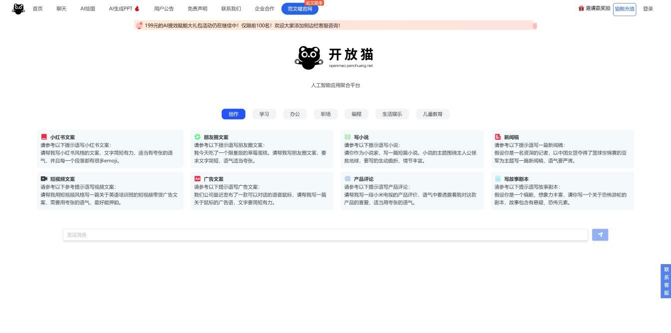 开放猫AI 界面截图
