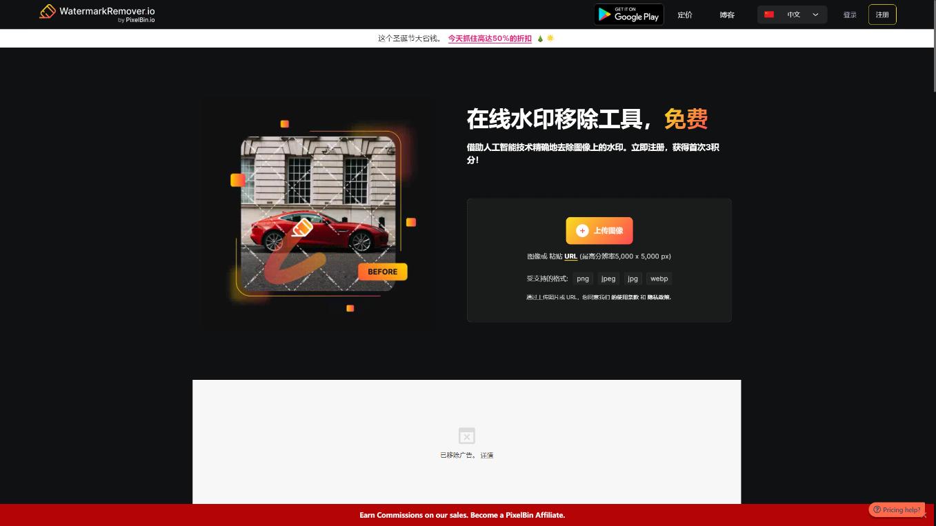 Watermark Remover 界面截图