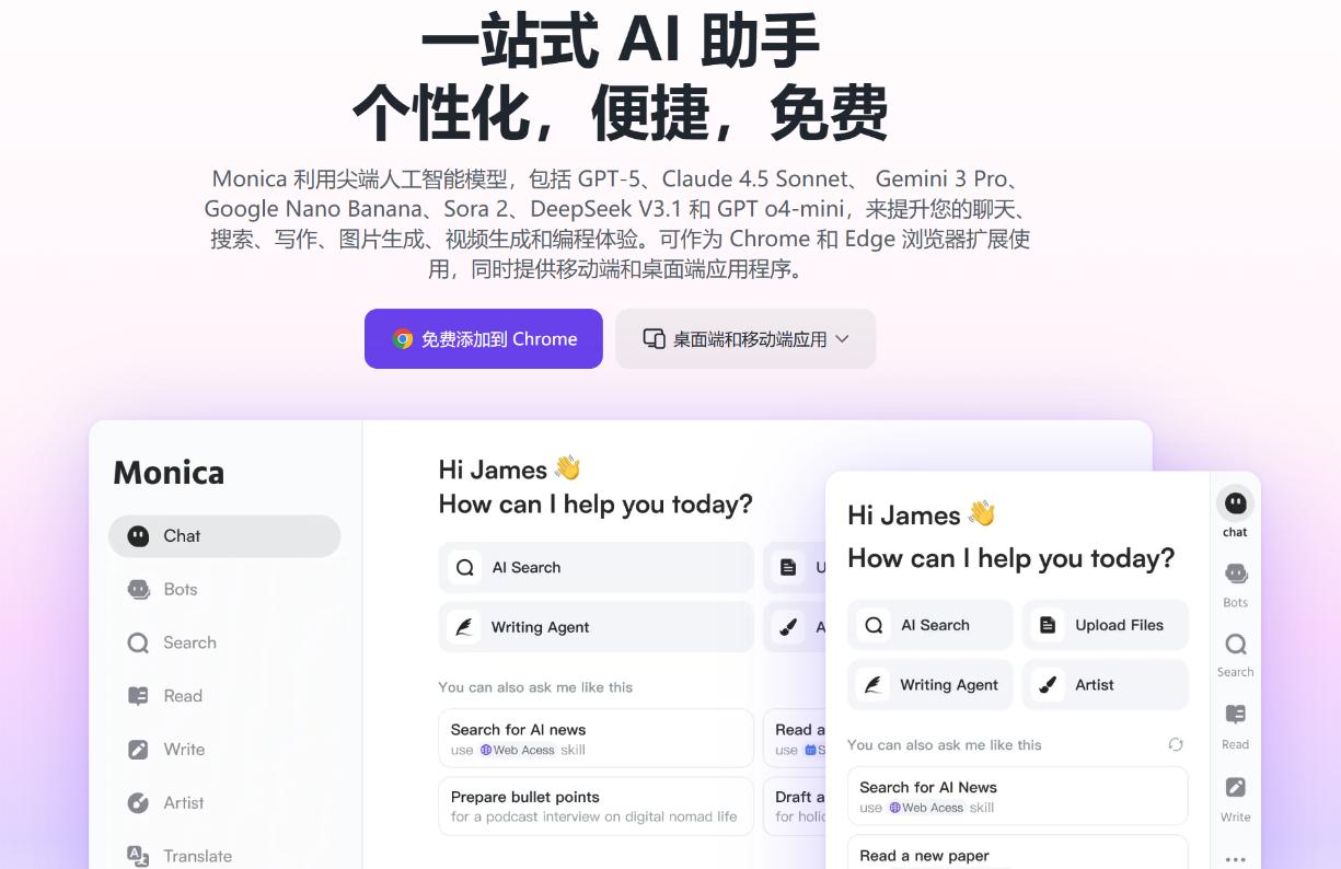 Monica 界面截图