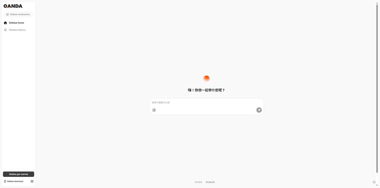 QANDA 界面截图