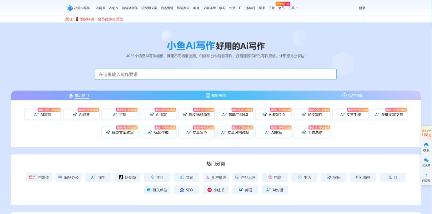 小鱼AI写作 界面截图
