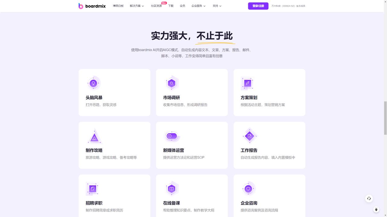 博思白板 界面截图