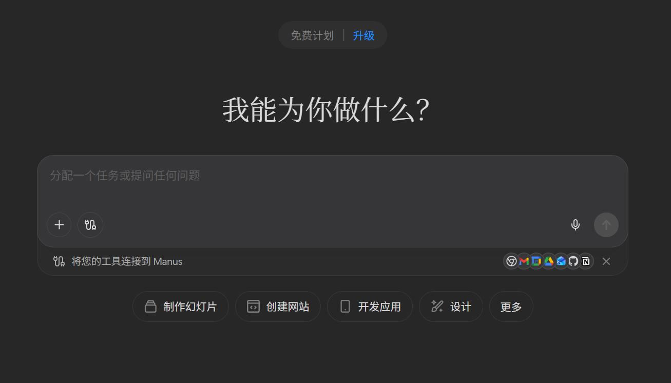 Manus 界面截图