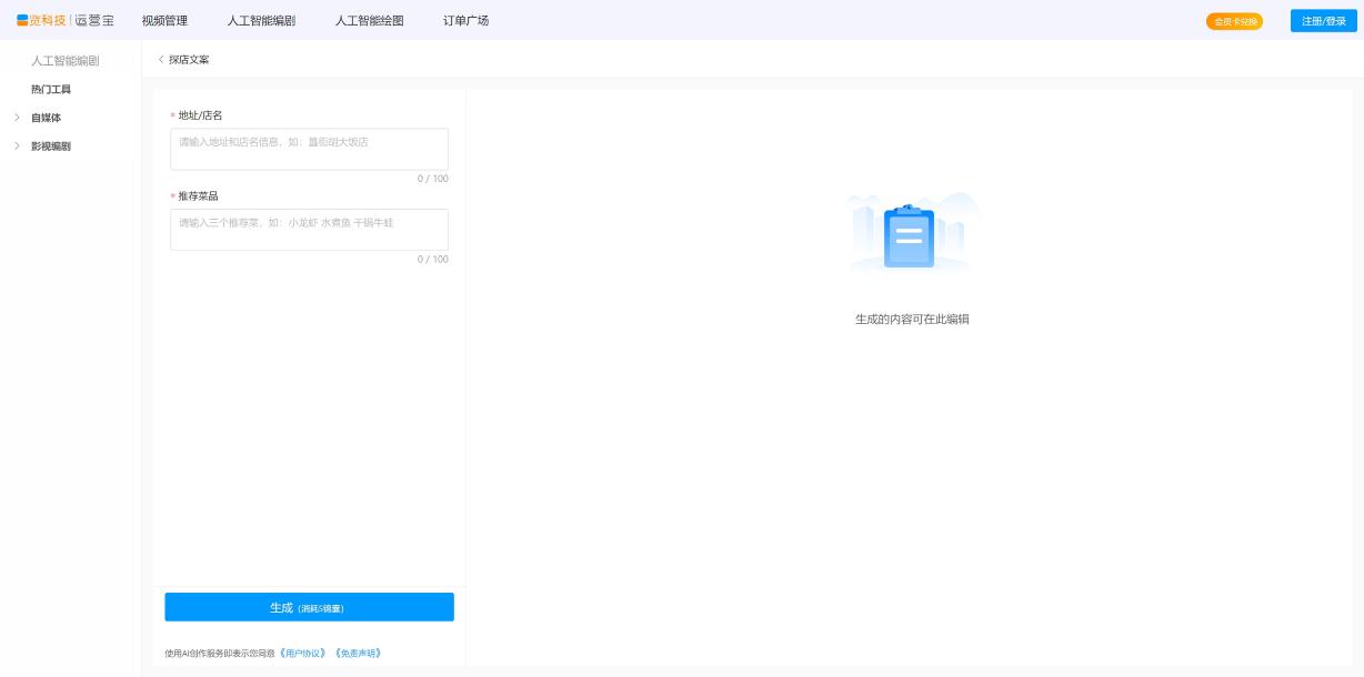 一览运营宝 界面截图