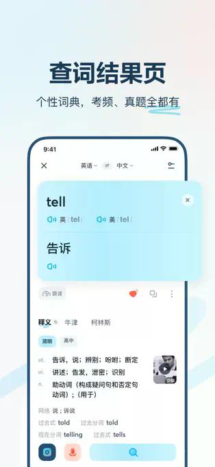 有道翻译官 界面截图