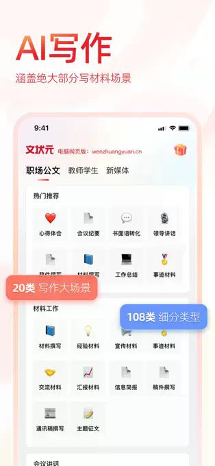 文状元写作 界面截图