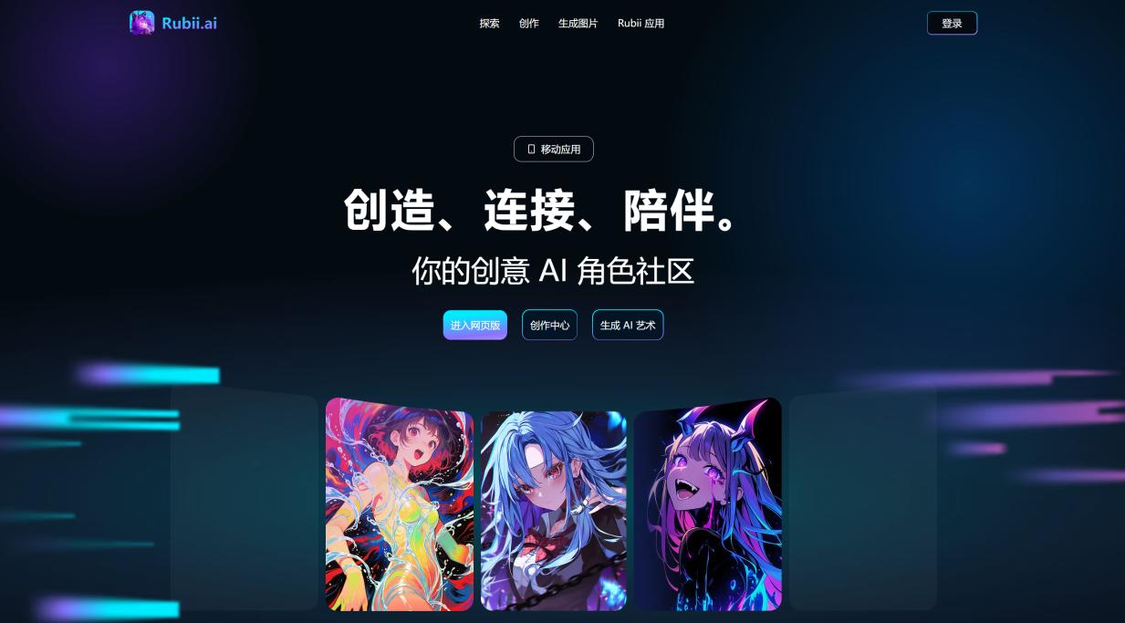 Rubii AI 界面截图