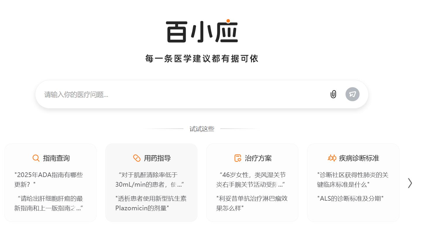 Baichuan Ying – 百小应 界面截图