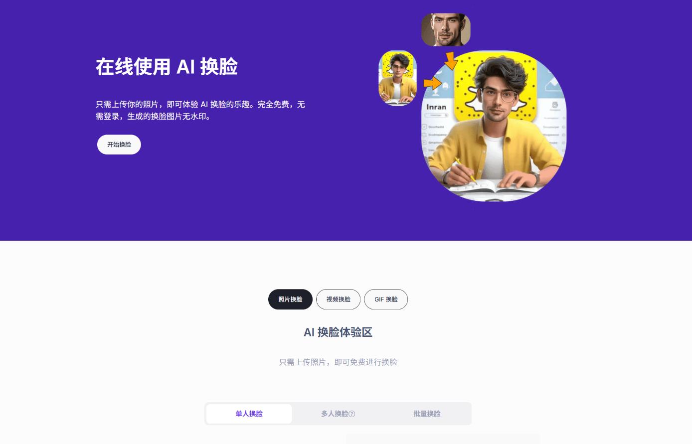 AIFaceSwap.io 界面截图