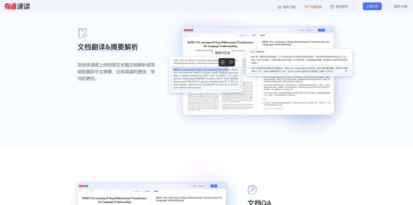 有道速读 界面截图