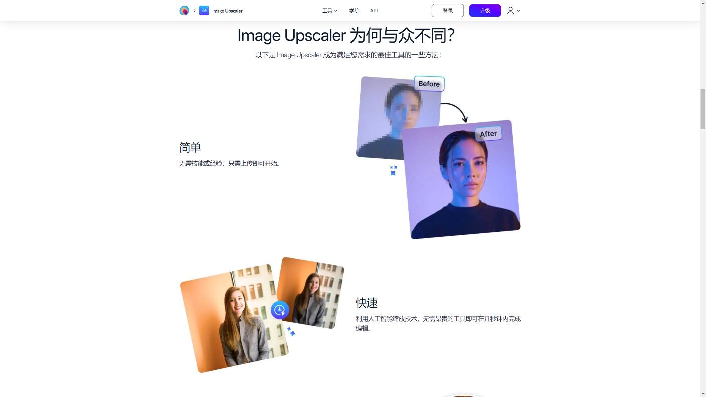 Image Enlarger 界面截图