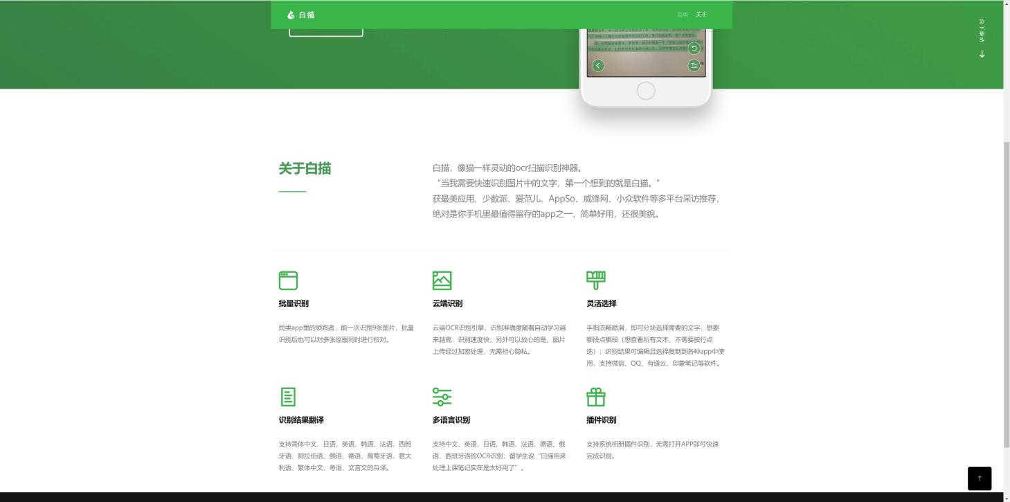 白描 界面截图