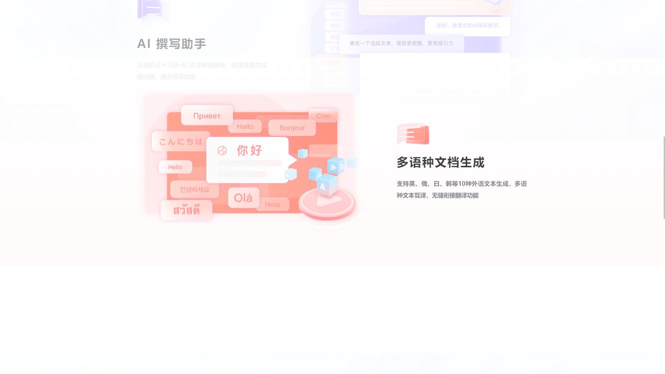 讯飞智文 界面截图