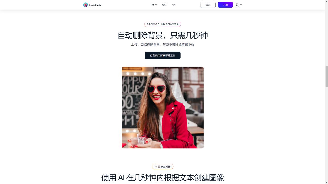 Magic studio 界面截图