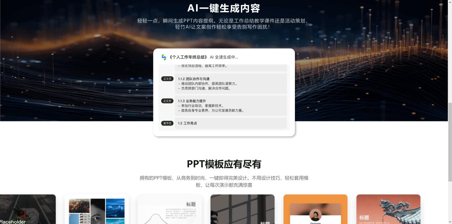 轻竹办公 界面截图
