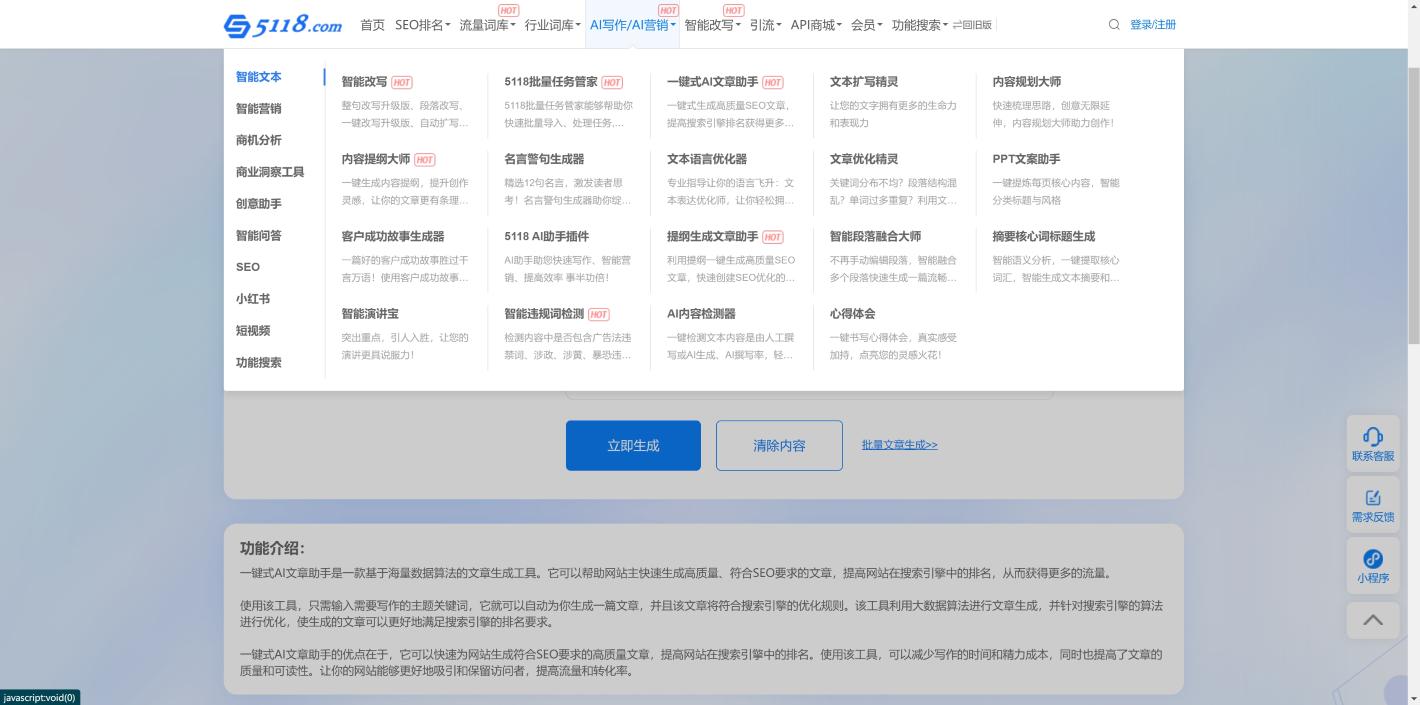 5118SEO优化精灵 界面截图