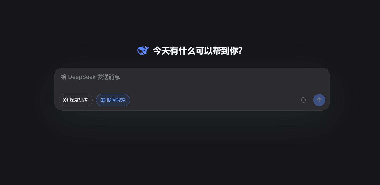 DeepSeek 界面截图