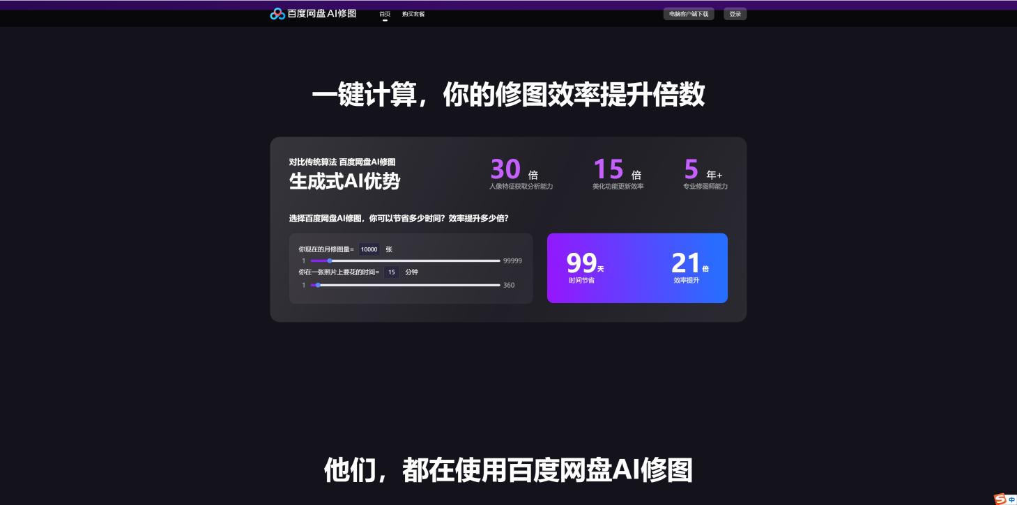百度网盘AI修图 界面截图
