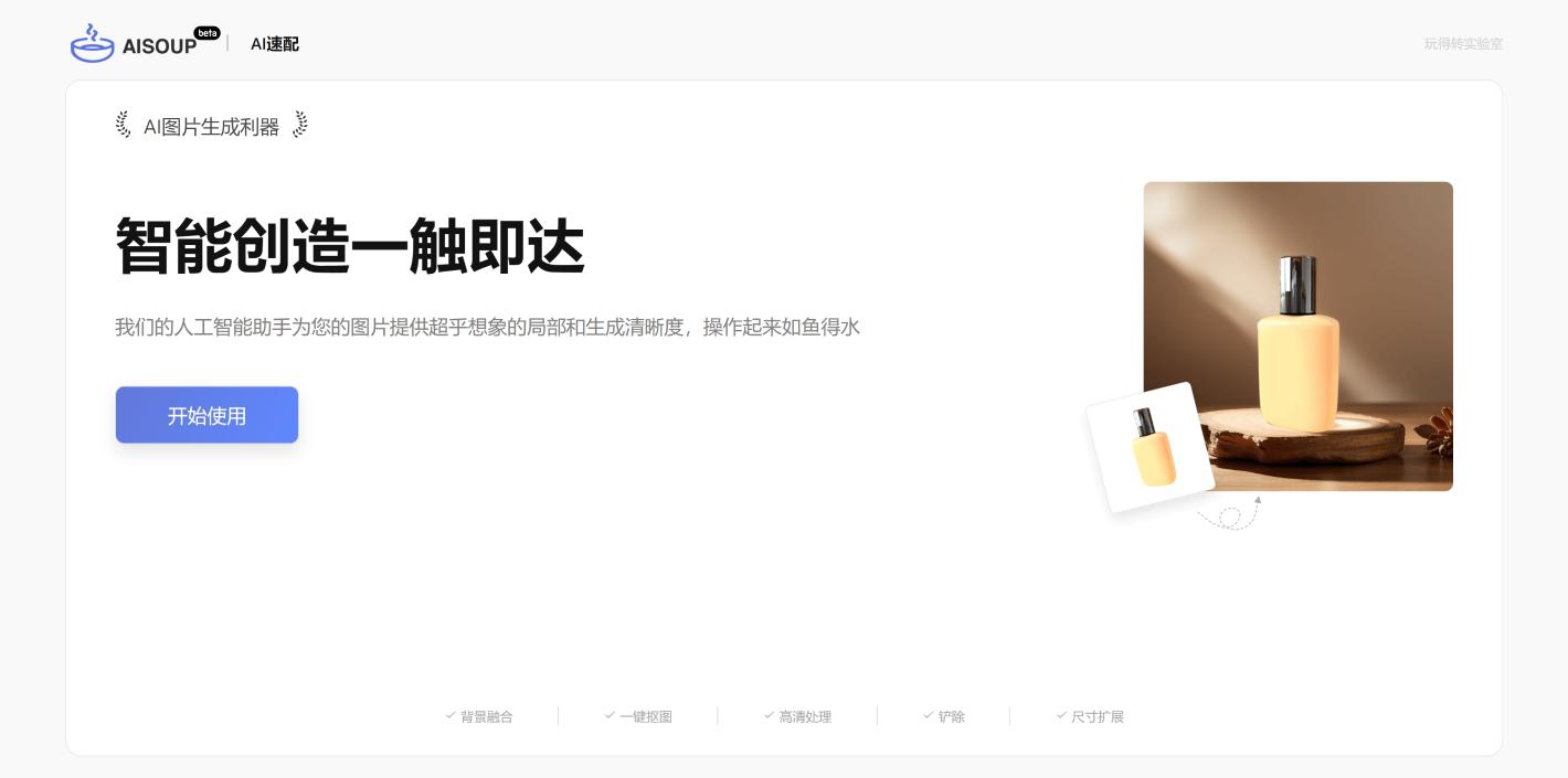 AISOUP 界面截图
