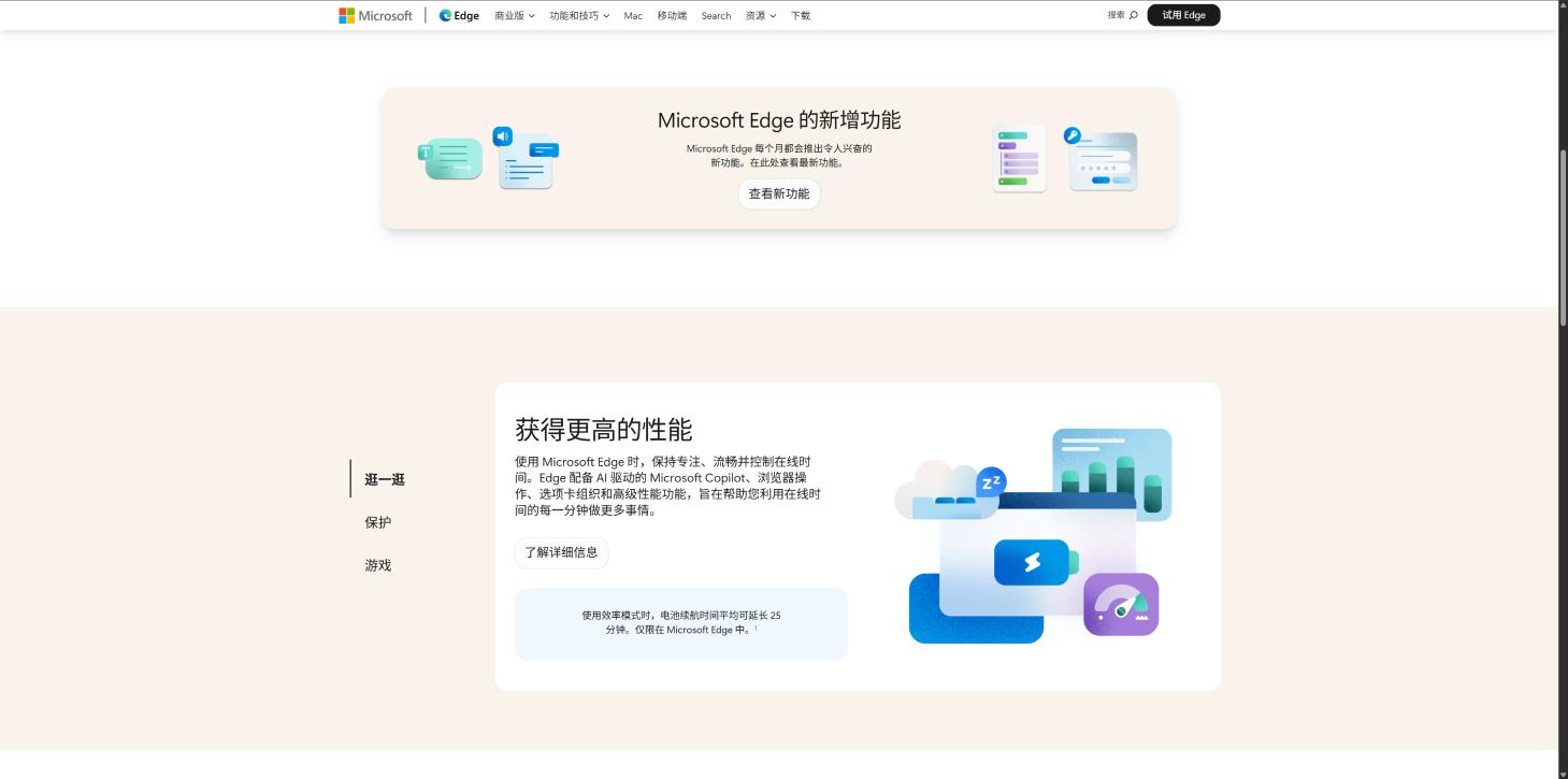 Microsoft Edge 界面截图