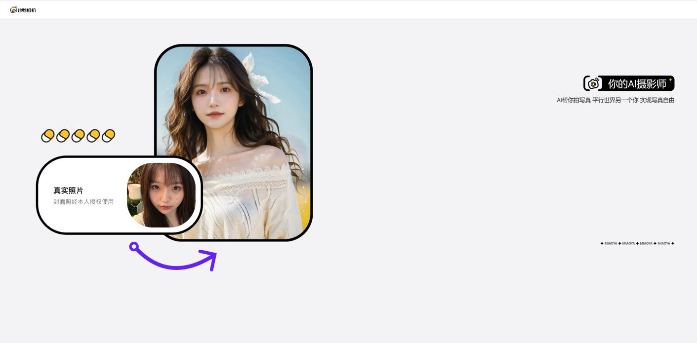 妙鸭相机APP 界面截图